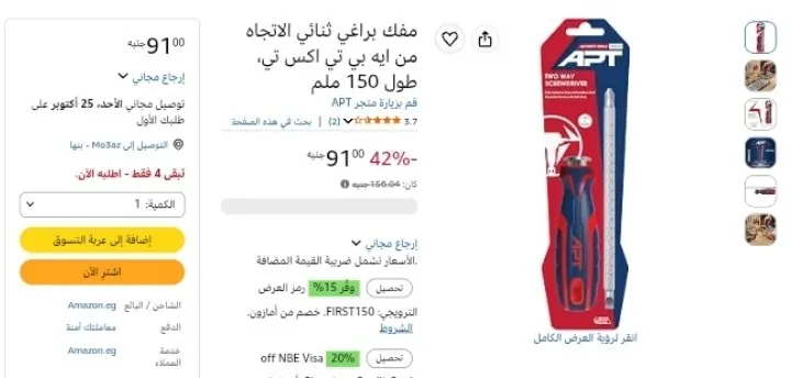صورة مفك براغي ثنائي الاتجاه من ايه بي تي اكس تي، طول 150 ملم بسعر 91ج