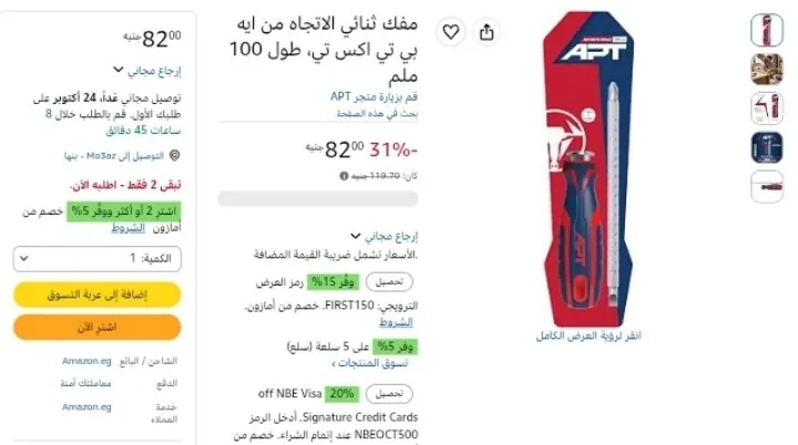 صورة مفك ثنائي الاتجاه من ايه بي تي اكس تي، طول 100 ملم بسعر 82ج