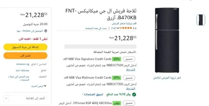 صورة ثلاجة فريش سعة 397 لتر نوفروست بمقبض فضي موديل FNT-B470KB LG  بسعر   19,105 ج بعد الخصم الاضافي