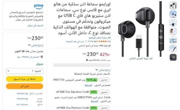 صورة سماعة اوراميو type c بسعر 230ج