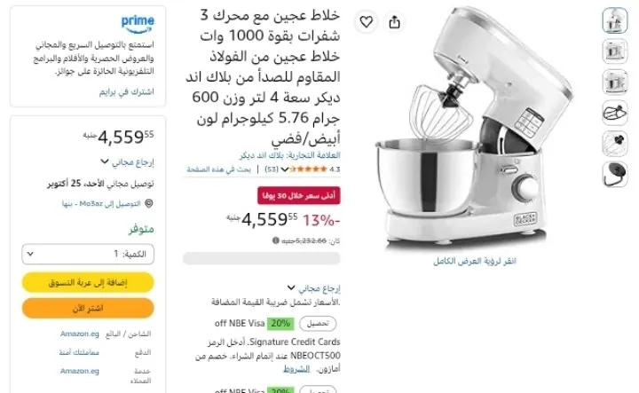 صورة عجان 4 لتر 6 سرعات بقدرة 1000 وات موديل SM1000 من Black&Decker ب 4,559 جنيه