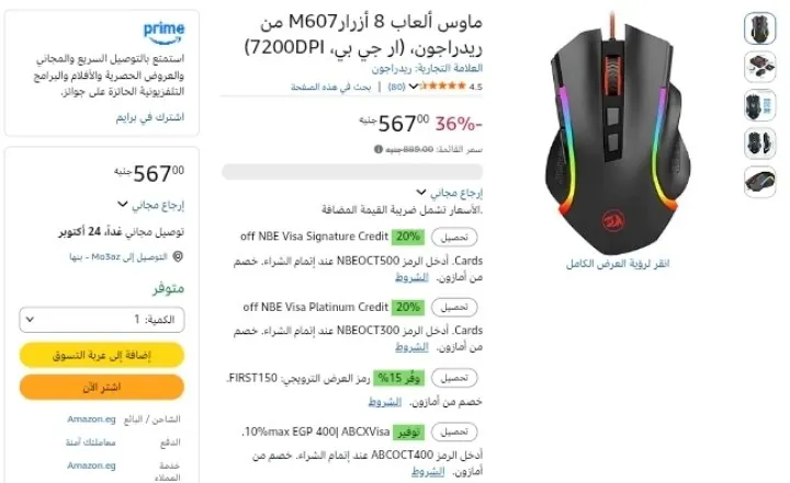 صورة ماوس ريدراجون Redragon M607 GRIFFIN RGB Gaming & Programmable Buttons بسعر 567 جنيه