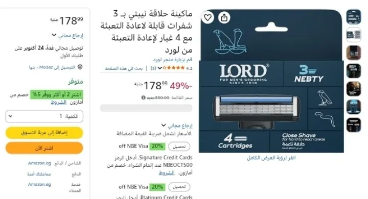 صورة ماكينة حلاقة نيبتي Lord Nebti 3 بـ3 شفرات مع 4 غيار لإعادة التعبئة من لورد بسعر 178ج
