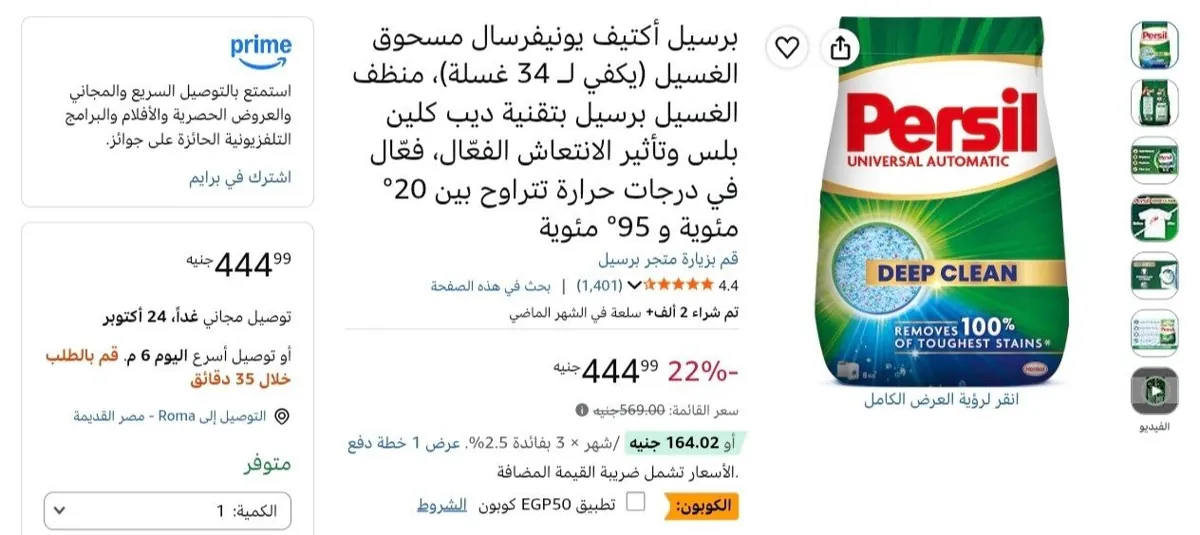 صورة برسيل مسحوق غسيل للغسالات الاوتوماتيك ديب كلين بلس - 8 كجم بـسعر 394 جنيه بعد تطبيق الكوبون