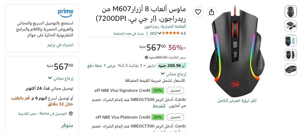 صورة ماوس ألعاب 8 أزرارM607 من ريدراجون، (ار جي بي، 7200DPI) بسعر 567 ج