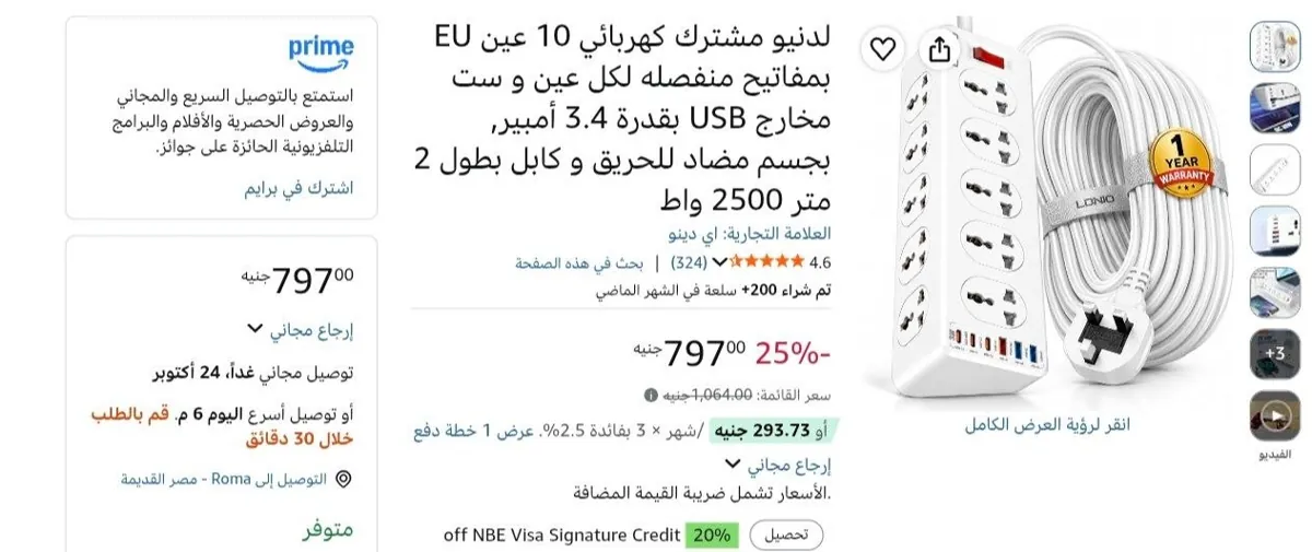 صورة مشترك كهربائي لدنيو 10 عين 2 متر 2500 واط USB بـ 797 جنيه