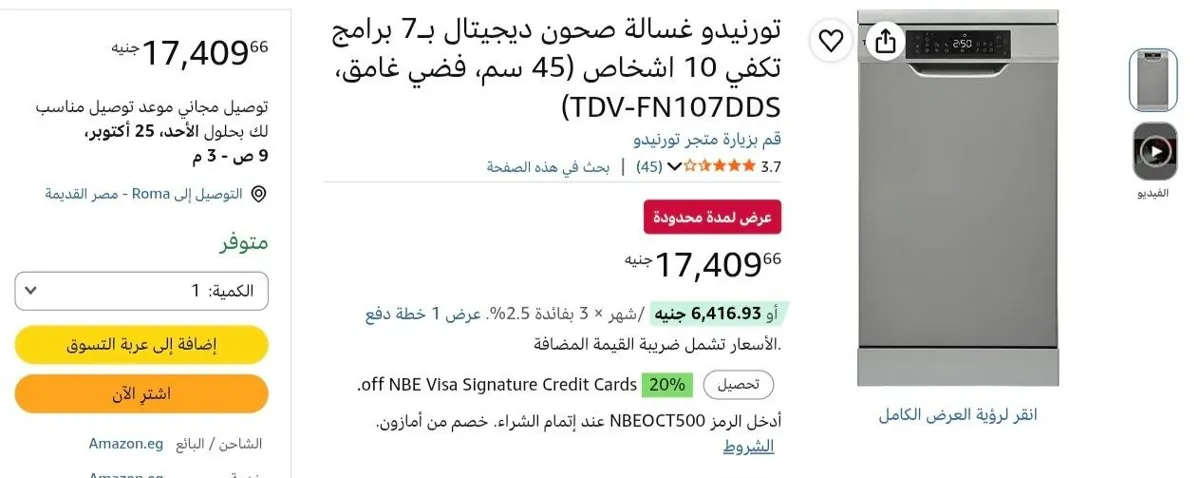 صورة تورنيدو غسالة صحون ديجيتال بـ7 برامج تكفي 10 اشخاص (45 سم، فضي غامق، TDV-FN107DDS) بسعر 17409 ج