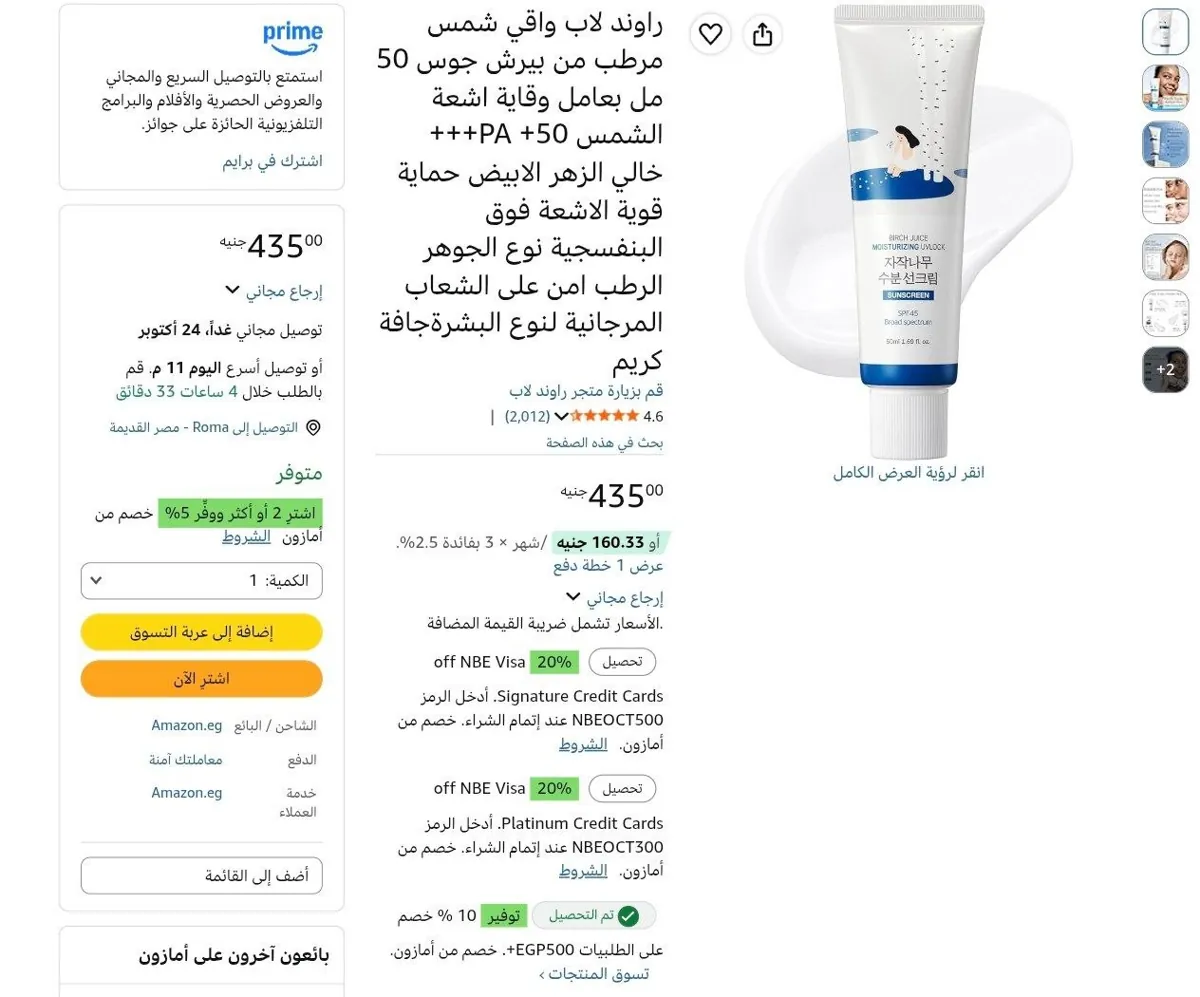 صورة راوند لاب واقي شمس مرطب من بيرش جوس 50 مل بعامل وقاية اشعة الشمس 50+ PA+++ بسعر 377ج بعد الخصم