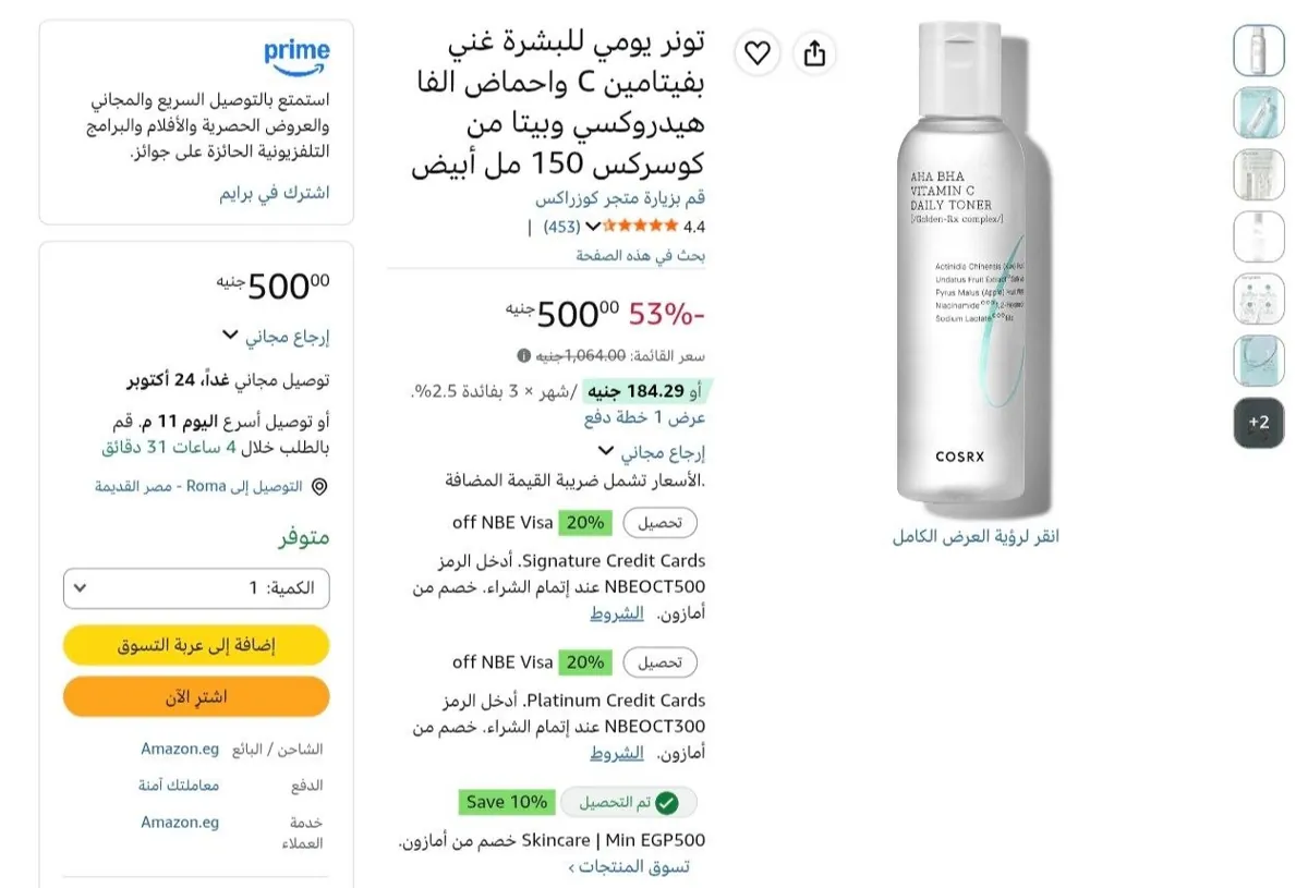 صورة تونر يومي للبشرة غني بفيتامين C واحماض الفا هيدروكسي وبيتا من كوسركس 150 مل أبيض بسعر 450ج بعد الخصم