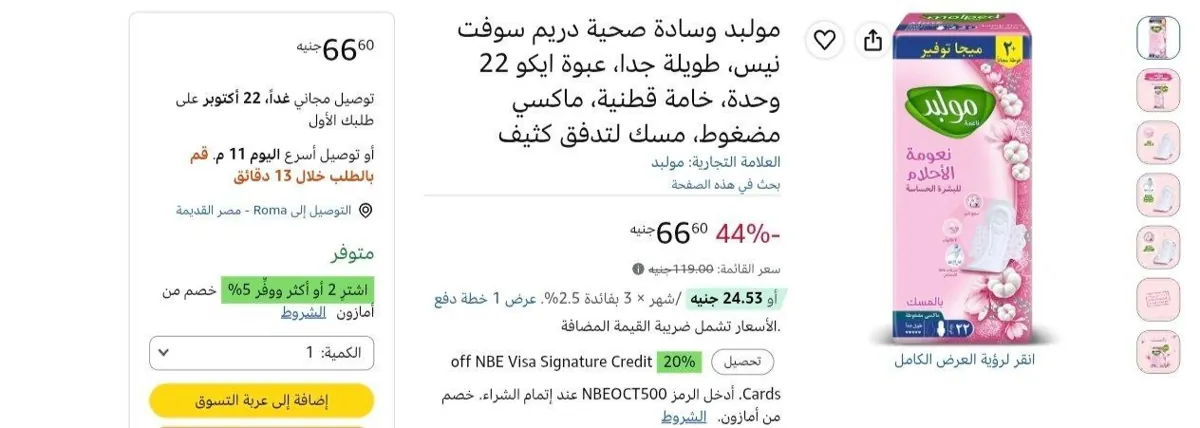 صورة مولبد وسادة صحية دريم سوفت نيس، طويلة جدا، عبوة ايكو 22 وحدة بسعر 66 ج