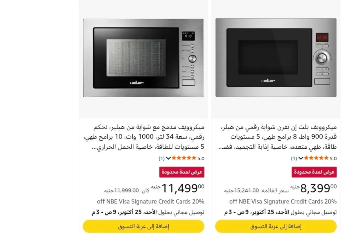 صورة ميكروويف هيلر بلت إن ديجيتال 25 لتر 900 وات 8 قوائم HMBN-25G-SL بــــــــــسعر 8399 ج