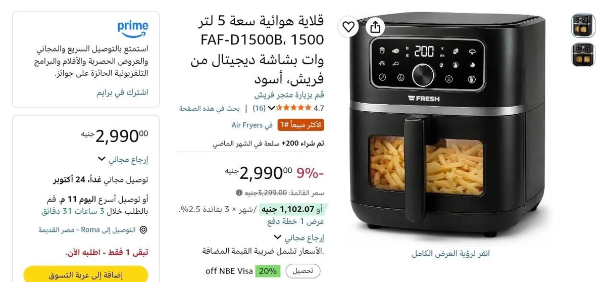 صورة قلاية هوائية سعة 5 لتر FAF-D1500B، 1500 وات بشاشة ديجيتال من فريش، أسود بسعر 2990ج