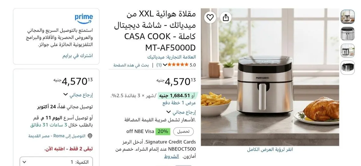 صورة مقلاة هوائية XXL من ميدياتك - شاشة ديجيتال كاملة CASA COOK - MT-AF5000D بسعر 4570ج