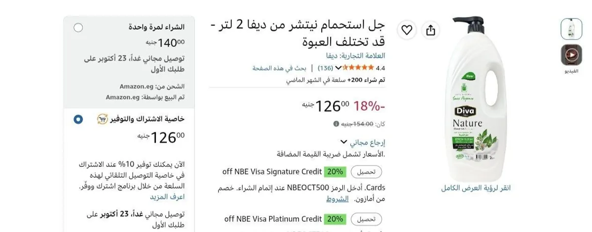 صورة جل استحمام نيتشر من ديفا 2 لتر بسعر 126 ج بخصم اشترك ووفر