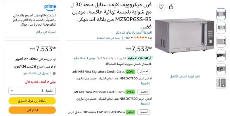 صورة فرن ميكروويف لايف ستايل سعة 30 ل مع شواية بلمسة نهائية عاكسة، موديل MZ30PGSS-B5 من بلاك اند ديكر، فضي بسعر 7533ج