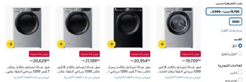صورة اسعار ممتازه علي غسالات هوفر
