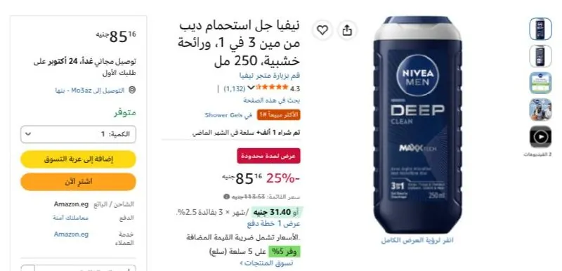 صورة نيفيا جل استحمام ديب من مين 3 في 1، ورائحة خشبية، 250 مل بسعر 85ج