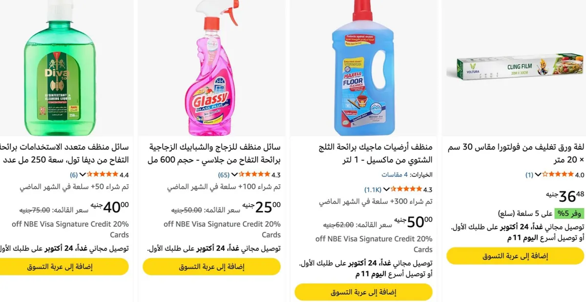 صورة منظف أرضيات ماجيك برائحة الثلج الشتوي من ماكسيل - 1 لتر بسعر 50ج