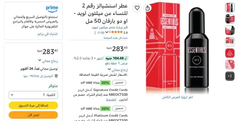 صورة عطر اسنشيالز رقم 2 للنساء من ميلتون لويد - او دو بارفان 50 مل بسعر  226ج لما تشتري 3 قطع بخصم كود الجمال