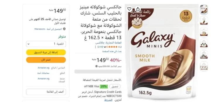 صورة شوكولاته جلاكسي 162.5جرام بسعر 149ج