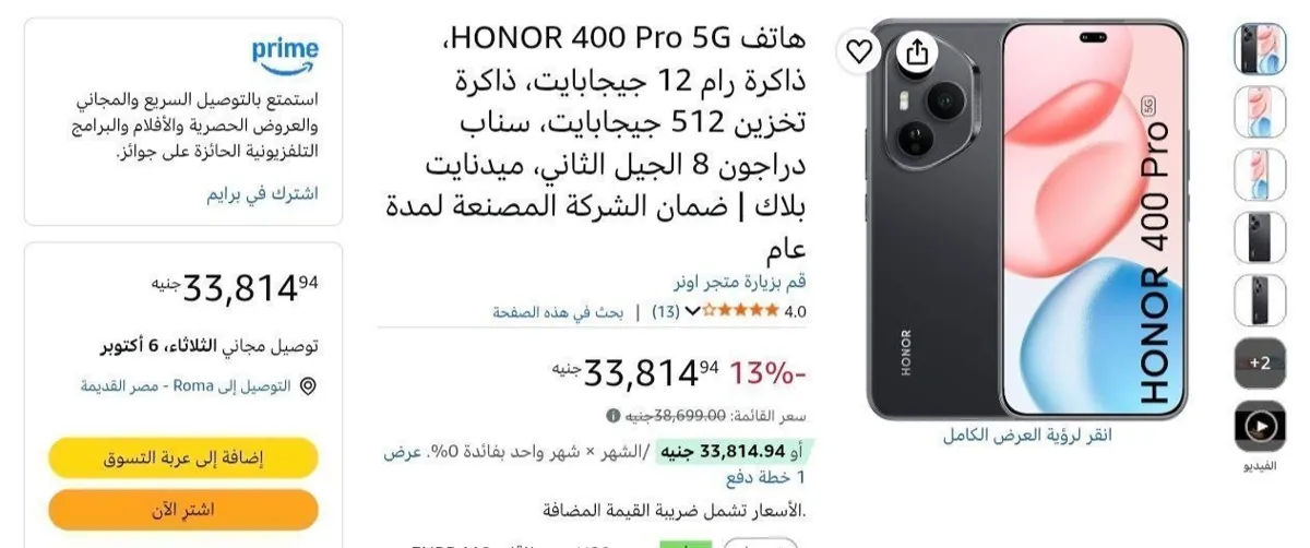 صورة موبايل هونر HONOR 400 Pro بشبكة 5G ورام 12GB ومساحة تخزين 512GB بسعر 33814 ج