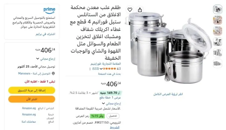 صورة طقم علب معدن ستانلس ستيل فورانيم 4 قطع بـسعر 406 جنيه
