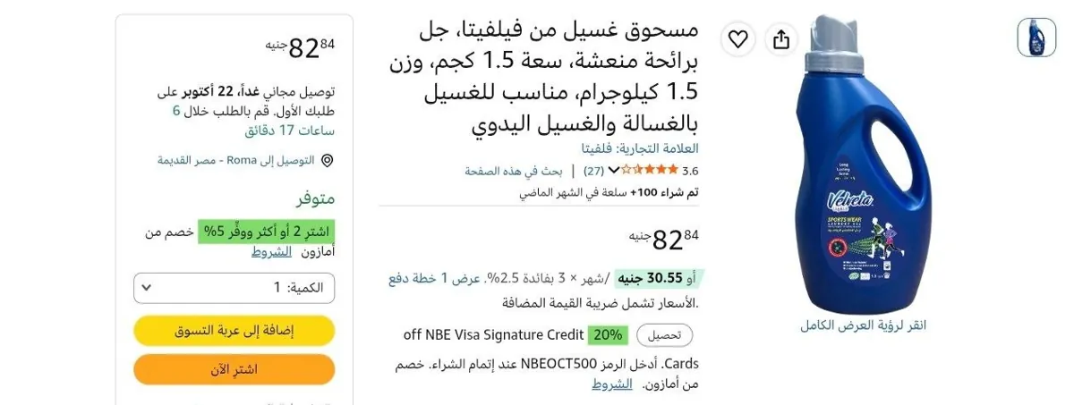 صورة مسحوق غسيل جل فيلفيتا 1.5 كجم بـ 82 جنيه