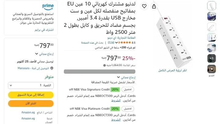صورة مشترك كهرباء 10 عيون موديل SC10610 من LDNIO ب797 جنيه