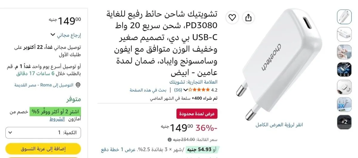 صورة شاحن Choetech PD3080 Ultra-Slim 20W بسعر 149 ج