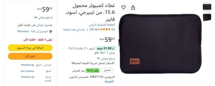 صورة شنطة لابتوب اينيرجي 15.6 بوصة بـسعر 59 جنيه