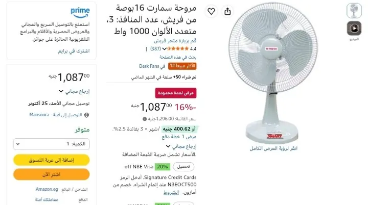 صورة مروحه فريش مكتبيه بسعر 1087جنية