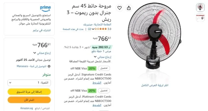 صورة مروحة حائط 45 سم جنرال بدون ريموت – 3 ريش بسعر 766ج