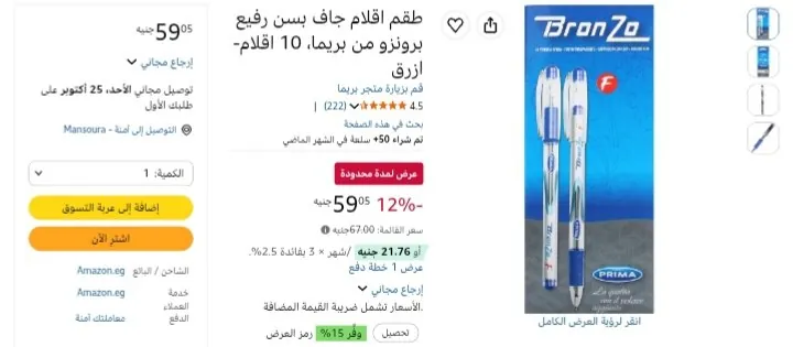 صورة بريما برونزو طقم اقلام جاف - 10 أقلام - أزرق بـسعر 59 جنية
