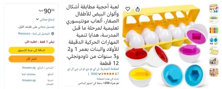 صورة لعبة أحجية مطابقة أشكال البيض Naodongli 12 قطعة بـسعر 90 جنيه