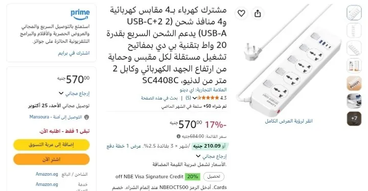 صورة مشترك كهرباء لدنيو 4 مقابس 4 منافذ USB كابل 2 متر SC4408C بـ 570 جنيه