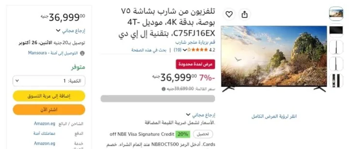 صورة شاشة سمارت من شارب 75 بوصة الترا 4K لون اسود موديل 4T-C75FJ16EX ب36,999ج