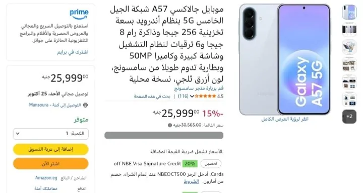صورة موبايل Samsung Galaxy A57 5G نسخة ال8 جيجا رام ومساحة 256 جيجا بسعر  25,999 ج