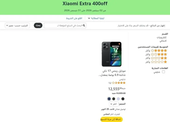 صورة خصم علي هاتف REDMI 17 بضمان محلي 18 شهر  من البائع الرسمي لامازون
