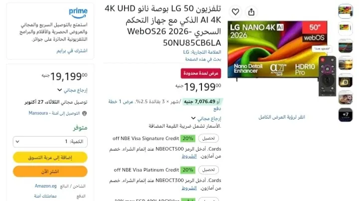 صورة تلفزيون ال جى 50 بوصة مع جهاز تحكم سحرى ب19,199 جنية