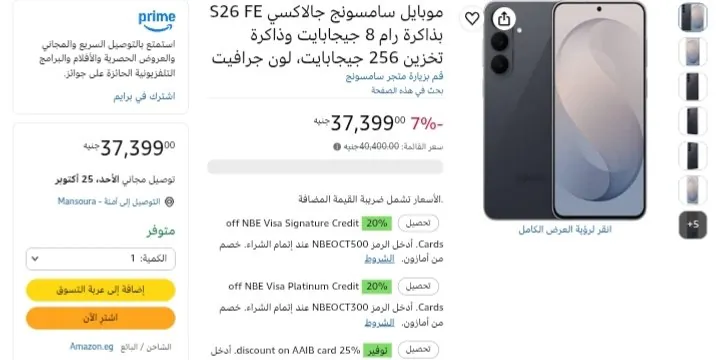 صورة موبايل Samsung Galaxy S26 FE نسخة ال256 جيجا ضمان محلي ب 37,399 جنيه