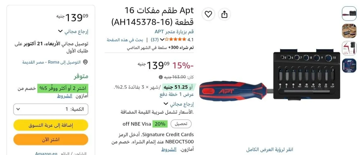 صورة طقم مفكات APT مكون من 16 قطعة  بسعر 139 جنيه