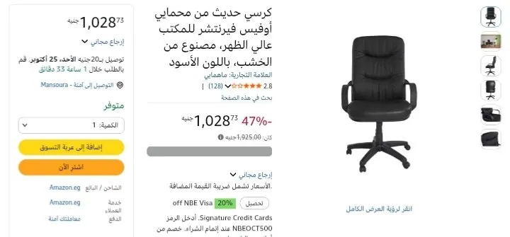 صورة كــرسي مـكتب بعجلات بــسعر 1028 جنية