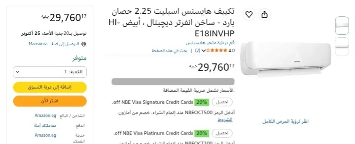 صورة تكيف هايسينس 2.25 حصان بارد ساخن انفرتر بسعر 29760 جنية