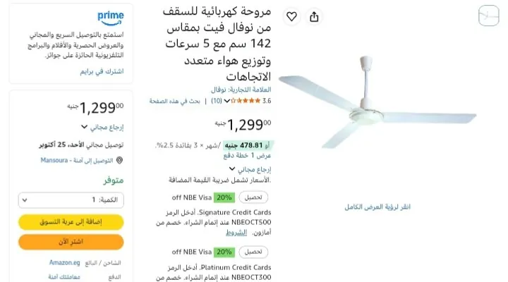 صورة مروحة كهربائية للسقف من نوفال فيت بمقاس 142 سم مع 5 سرعات وتوزيع هواء متعدد الاتجاهات بسعر 1299 جنية