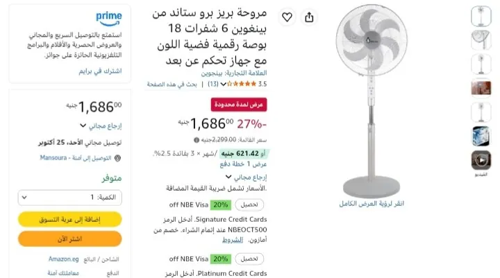 صورة مروحة بريز برو ستاند من بينغوين 6 شفرات 18 بوصة رقمية فضية اللون مع جهاز تحكم عن بعد بسعر 1686 جنية