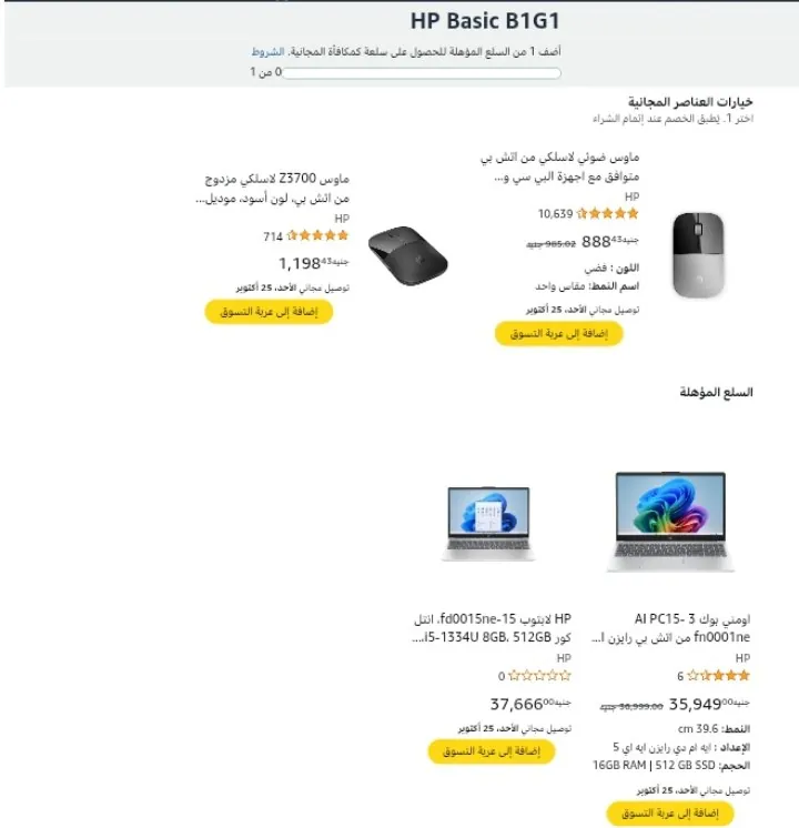 صورة رجع تانى عرض لابتوبات HP اللى عليها ماوس هديه