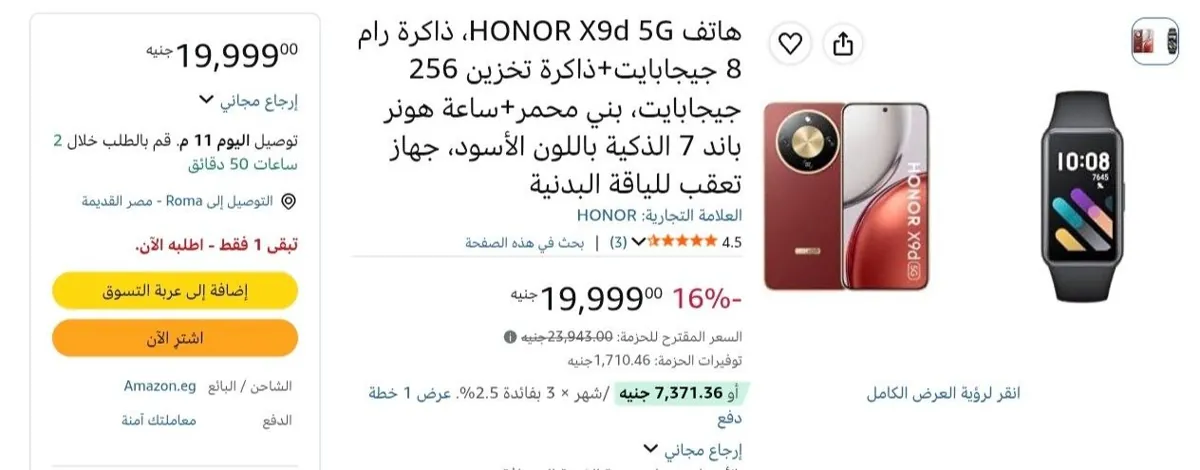 صورة موبايل HONOR X9d 5G 8GB/256GB مع ساعة Honor Band 7 بـ 19999 جنيه
