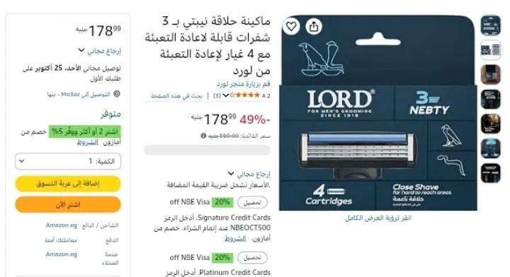 صورة ماكينة حلاقة نيبتي Lord Nebti 3 بـ3 شفرات مع 4 غيار لإعادة التعبئة من لورد بسعر 178ج