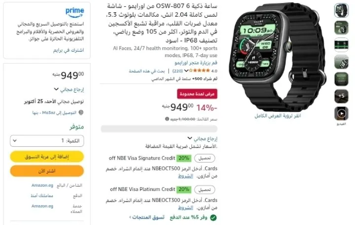 صورة ساعة ذكية 6 OSW-807 من اورايمو بسعر 900ج بعد الخصم