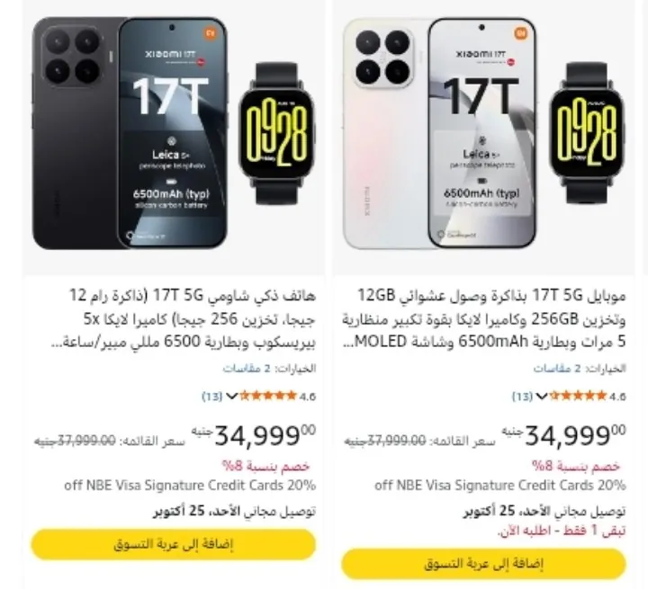 صورة موبايل شاومي Xiaomi 17T 5G 256/12GB ومعاه هدية ساعة Redmi Watch 5 Active بسعر 34999 جنيه